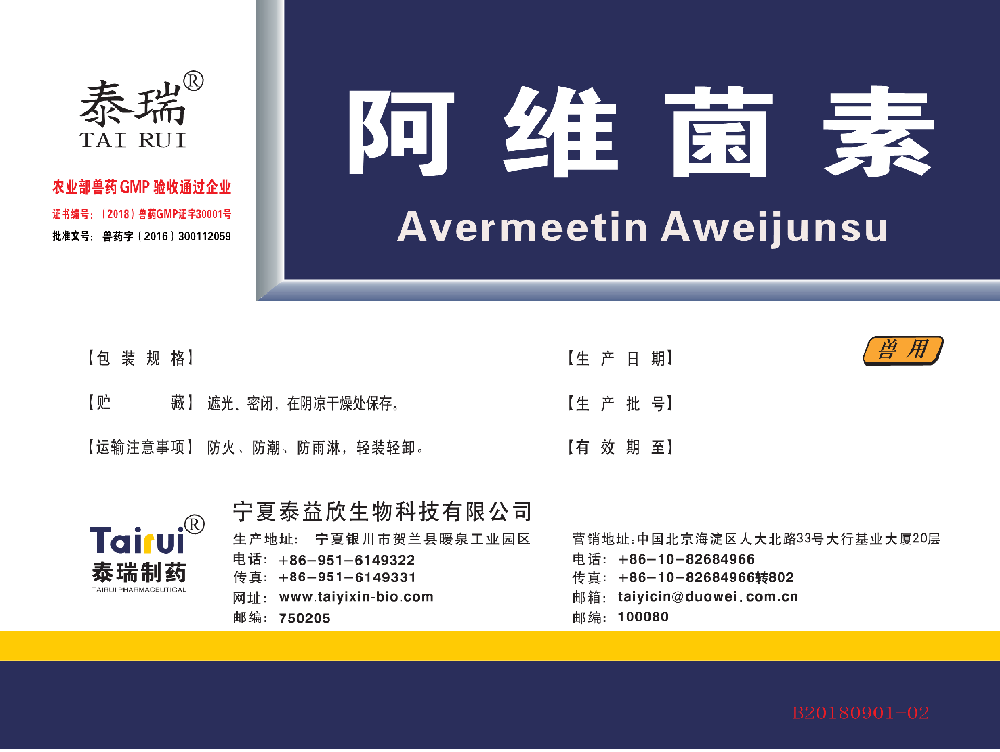 Avermeetin
