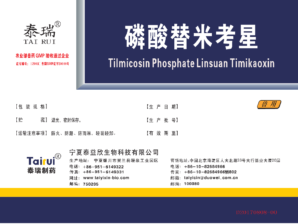 Tilmicosin Phosphate