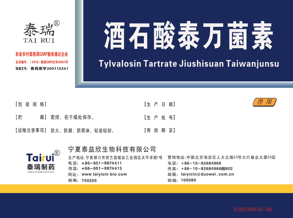 Tylvalosin Tartrate